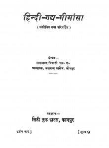 Hindi-gadya-meemansa by रमाकान्त त्रिपाठी - Ramakant Tripathi