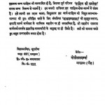 Hindigeetavigyanbhashyabhumika (vol - Ii) by मोतीलाल शर्म्मा - Motilal Sharmma