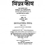 Hindii Vipuuva Koshh  by नगेन्द्रनाथ बसु - Nagendranath Basu