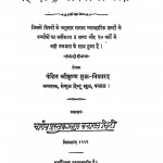 Hindi-pariyavachi Kosh by पंडित श्रीकृष्ण शुक्ल विशारद - Pandit shrikrishn shukl visharad