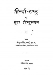 Hindi-rashtra Ya Suba Hindustan by धीरेन्द्र वर्मा - Dheerendra Verma