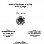 Hindu, Isai Avam Islam Dharma Me Ishvar Ke Swaroop Ka Adhyayna by अवनीश कुमार पाण्डेय - Avnish Kumar Pandey