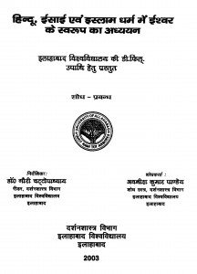 Hindu, Isai Avam Islam Dharma Me Ishvar Ke Swaroop Ka Adhyayna by अवनीश कुमार पाण्डेय - Avnish Kumar Pandey