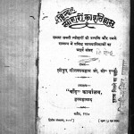 Hindu Tyoharon Ka Itihas by श्रीयुत शीतलासहाय जी - Shriyut Sheetalasahay ji