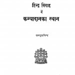 Hindu Vivah Men Kanyadan Ka Sthan  by श्री सम्पूर्णानन्द - Shree Sampurnanada
