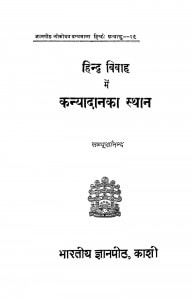 Hindu Vivah Men Kanyadan Ka Sthan  by श्री सम्पूर्णानन्द - Shree Sampurnanada