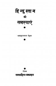 Hindustan Ki Samasyaye by जवाहरलाल नेहरू - Jawaharlal Neharu
