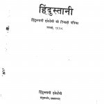 Hindustani by डॉ मंजुलाल मजमुदार - Dr. ManjuLal Majmudar