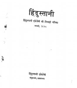 Hindustani by डॉ मंजुलाल मजमुदार - Dr. ManjuLal Majmudar