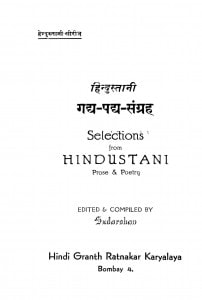 Hindustani Gadhya Padhya Sangrah by सुदर्शन - Sudarshan