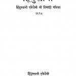 Hindustani Hindustani Acedamy Ki Timahi Patrika  by रामचंद्र टंडन - Ramchandra Tandan