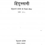 Hindustani Hindustani Ekedemy Ki Timahee Patrika by रामचन्द्र टंडन - Ramachandra Tandan