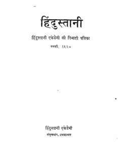 Hindustani Hindustani Ekedemy Ki Timahee Patrika by रामचन्द्र टंडन - Ramachandra Tandan