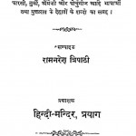 Hindustani Kosh by रामनरेश त्रिपाठी - Ramnaresh Tripathi