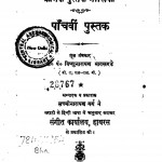 Hindustani Sangeet Paddhati  by विष्णुनारायण - Vishnunarayan