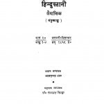 Hindustani Traimasik  by श्री बालकृष्ण राव - Balkrishna Rao