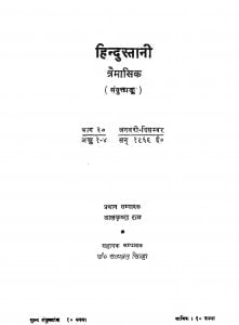 Hindustani Traimasik by श्री बालकृष्ण राव - Balkrishna Rao