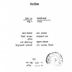 Hindustani Traimasik  by विद्या भास्कर - Vidya Bhaskar