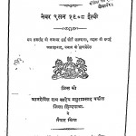 Hindusthan Ka Act Miyaad Shamapt by राय मथुराप्रदास - Ray Mathuraprasad