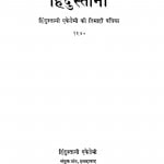 Hindusthani Bhag 10  by रामचंद्र टंडन - Ramchandra Tandan