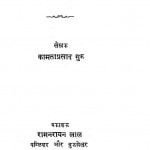 Hindusthani Shishtachar by पं. कामताप्रसाद गुरु - Pt. Kamtaprasad Guru