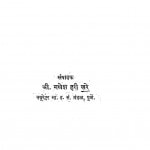 Hingde Daftar Khand 1 by श्री गणेश हरी खरे - Shri Ganesh Hari Khare
