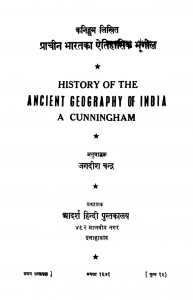 History Of The Ancient Geography Of India by जगदीश चन्द्र - Jagdish Chandra