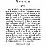 Hitalar Ki Vichar - Dhara by श्री रामनारायण 'यदवेन्दू ' - Shri Ram Narayan 'Yadwendu'