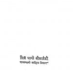 Hivadai Ra Geet Aur Manadai Ra Meet by शिव पाण्डेय - Shiv Pandey