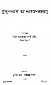 Huene Sangh Ka Bharat Brahman by ठाकुरप्रसाद शर्मा - Thakurprasad Sharma