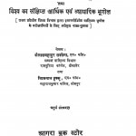 Humare Desh Ka Aarthik Va Vyaparik Bhugol by कैलाश बहादुर सक्सेना - Kailash Bahadur Saxena