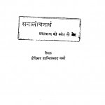 Humari Rajnaitik Samsaya by शान्तिप्रसाद वर्मा - Shantiprasad Verma