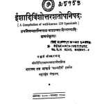 Iishadivinshottarashatopanishad by नारायण राम आचार्य - Narayan Ram Acharya