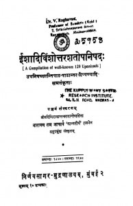 Iishadivinshottarashatopanishad by नारायण राम आचार्य - Narayan Ram Acharya