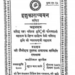 Ikdukaradhyayan by श्री प्यारचन्द जी महाराज - Shri Pyarchand Ji Maharaj