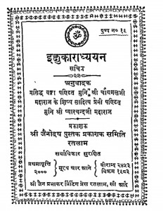 Ikdukaradhyayan by श्री प्यारचन्द जी महाराज - Shri Pyarchand Ji Maharaj