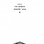 Ikkiisa Kahaaniyan by राय कृष्णदास - Rai Krishnadas