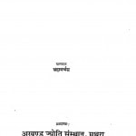 Ikkisavin Sadi Nari Sadi by ब्रह्मवर्चस - Brahmvarchas