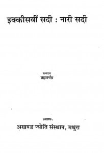 Ikkisavin Sadi Nari Sadi by ब्रह्मवर्चस - Brahmvarchas