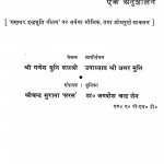 Inderbhuti Goutam Ek Anushilta by श्री गणेश मुनि शास्त्री - Shri Ganesh Muni Shastri