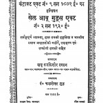 Indian Sale Of Goods Act by रूपकिशोर टंडन -Roopkishor Tandon