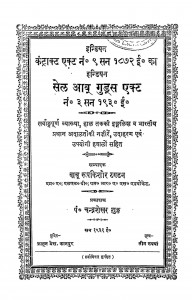 Indian Sale Of Goods Act by रूपकिशोर टंडन -Roopkishor Tandon
