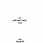Indra Dhanush  by श्री रघुपति सहाय - Shree Raghupati Sahay