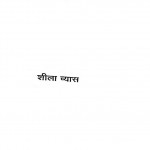 Indradhanush Ke Par by शीला व्यास - Sheela Vyas