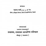 Indraprasthaprabandh  by दशरथ शर्मा - Dasharath Sharma