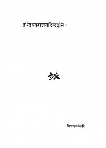 Indrayprajaydigdarshan by विजयधर्मेसुरि - Vijaydharmesuri