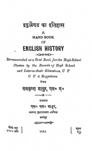Ingalaind Ka Itihas  by रामकृष्ण माथुर - Ramakrishn Mathur