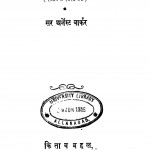 Ingland Ka Rajdarshan by सर अर्नेस्ट बार्कर - Sir Arnest Barker