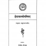 Ishavasyopanishad by श्री शंकराचार्य - Shri Shankaracharya