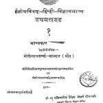 Ishopanishad - Hindi - Vigyanabhashya Bhag - 1 by मोतीलाल शर्मा भारद्वाज - Motilal Sharma Bhardwaj